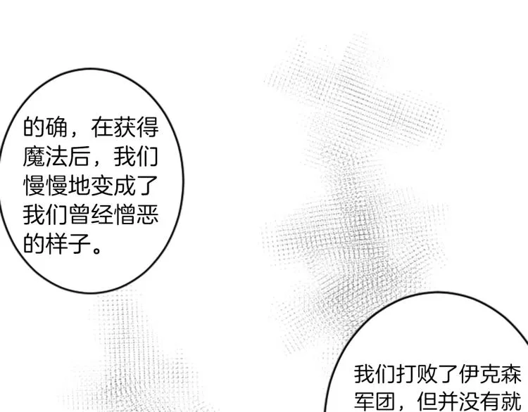 第46话 前世记忆 第52页