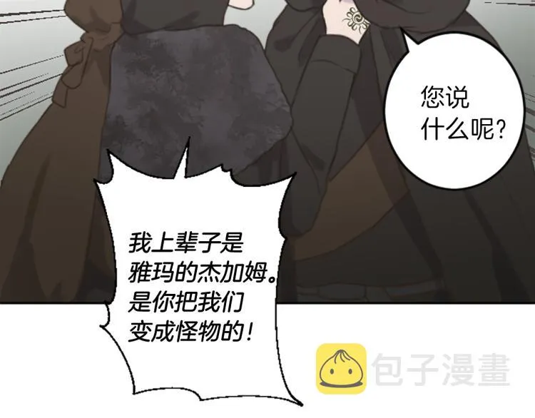 第46话 前世记忆 第62页