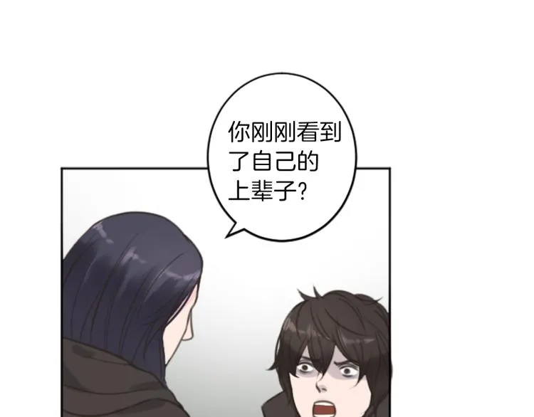 第46话 前世记忆 第65页