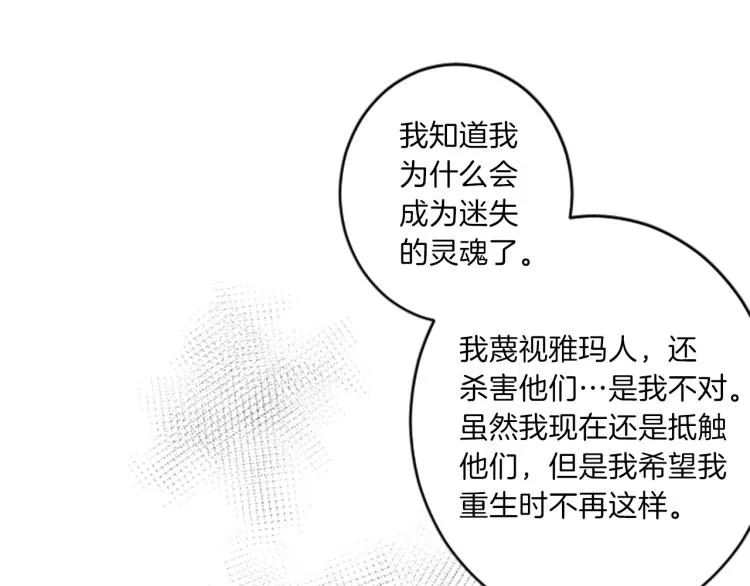 第46话 前世记忆 第81页