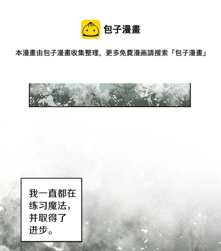 第45话 窥见诺尔 第6页