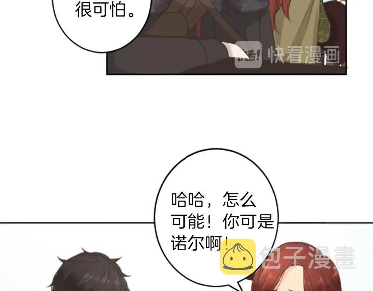 第45话 窥见诺尔 第20页