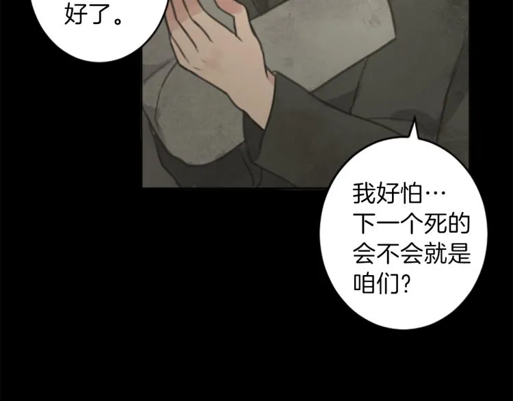 第45话 窥见诺尔 第70页