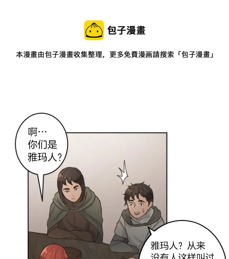 第41话 优越感 第18页