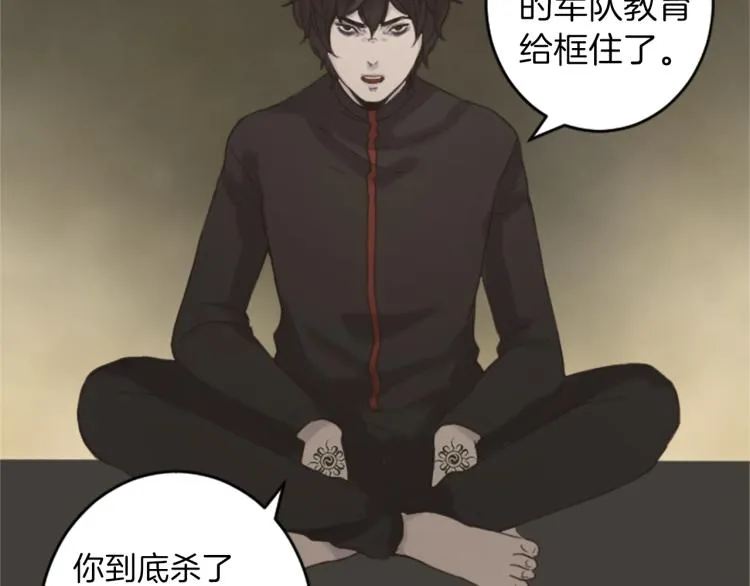 第41话 优越感 第45页