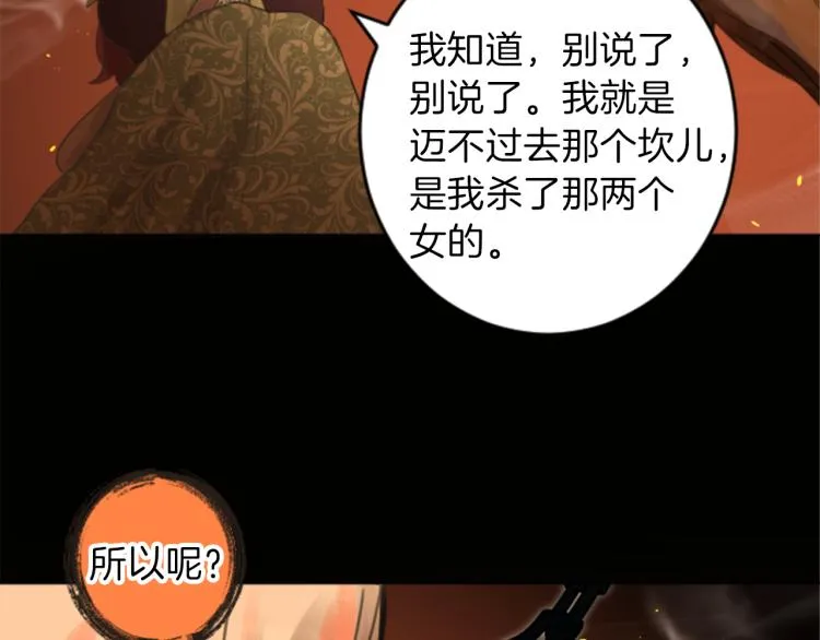 第40话 陷入深思 第32页
