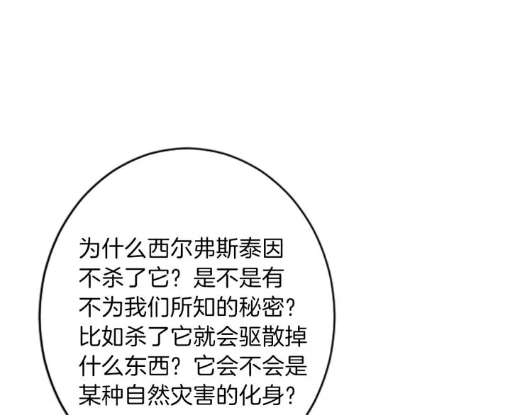 第39话 魔法征程 第84页