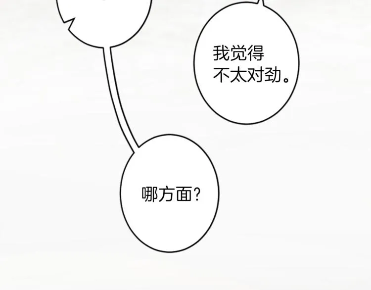第34话 污蔑 第11页