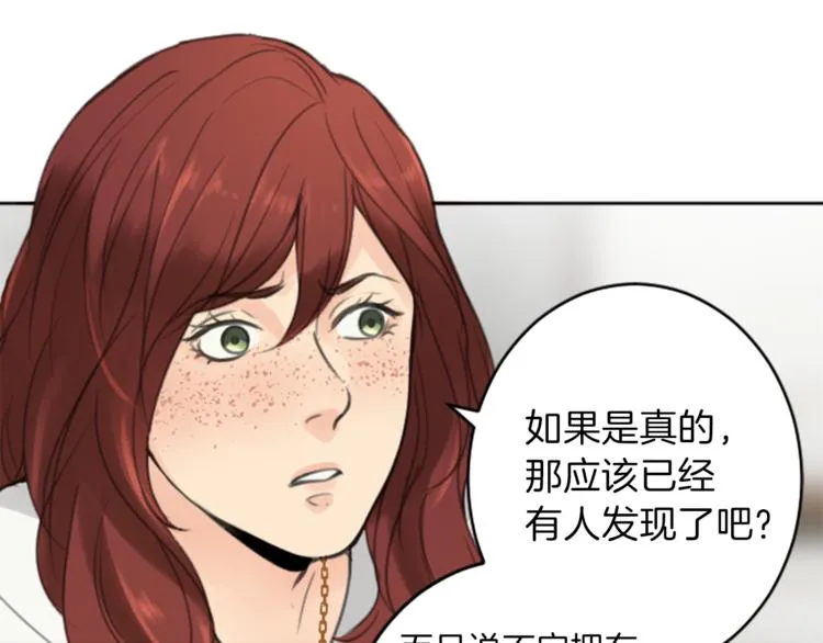 第34话 污蔑 第17页