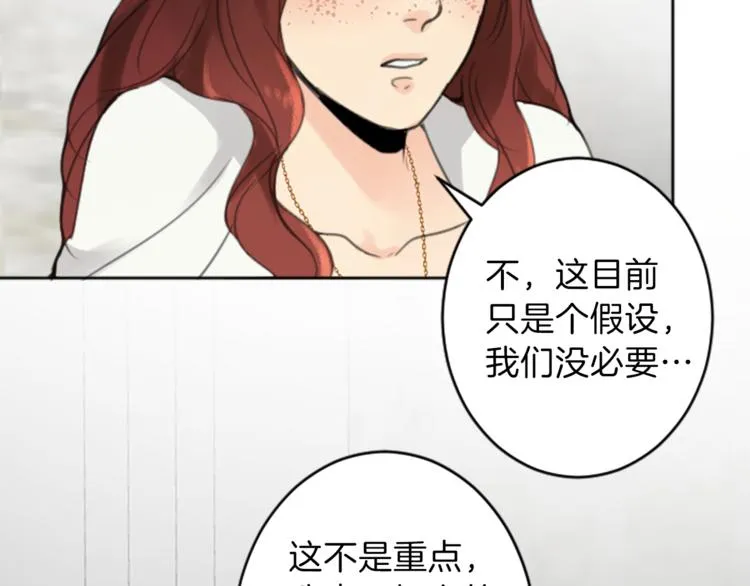第34话 污蔑 第34页