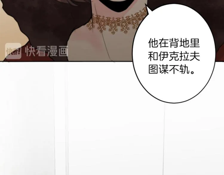 第34话 污蔑 第66页