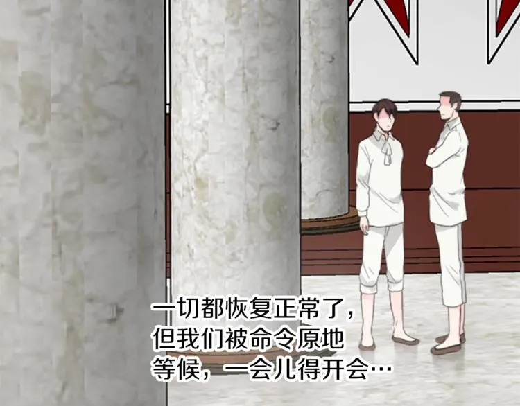第34话 污蔑 第8页