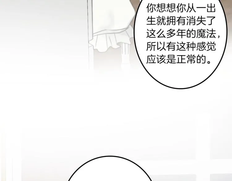 第32话 从魔法到爱情 第85页