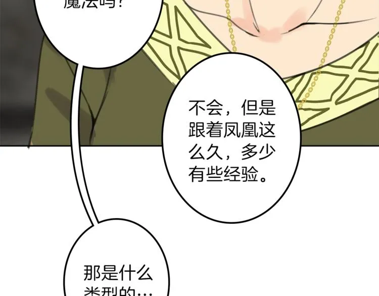 第31话 火女 第51页