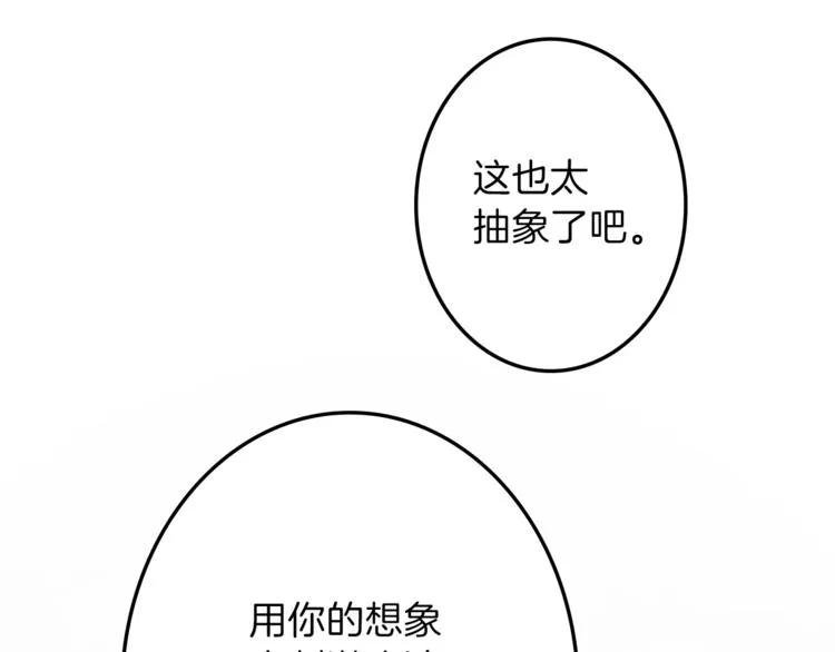 第31话 火女 第82页