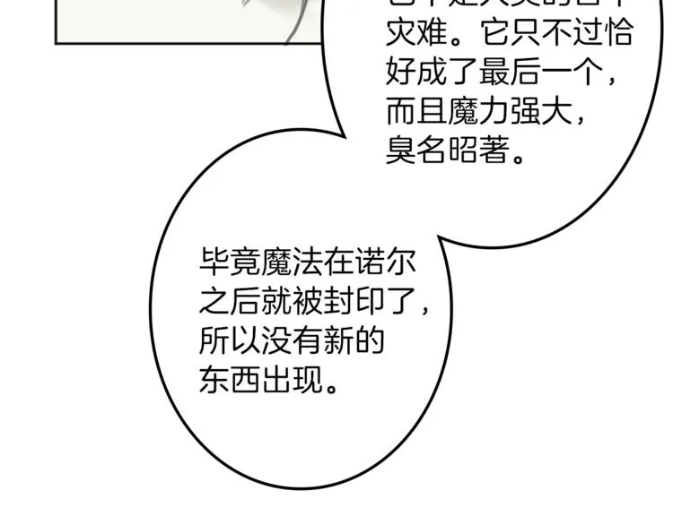 第31话 火女 第16页