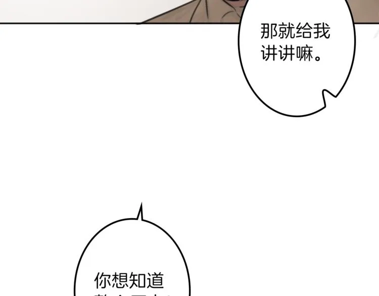 第30话 自己成为英雄 第77页
