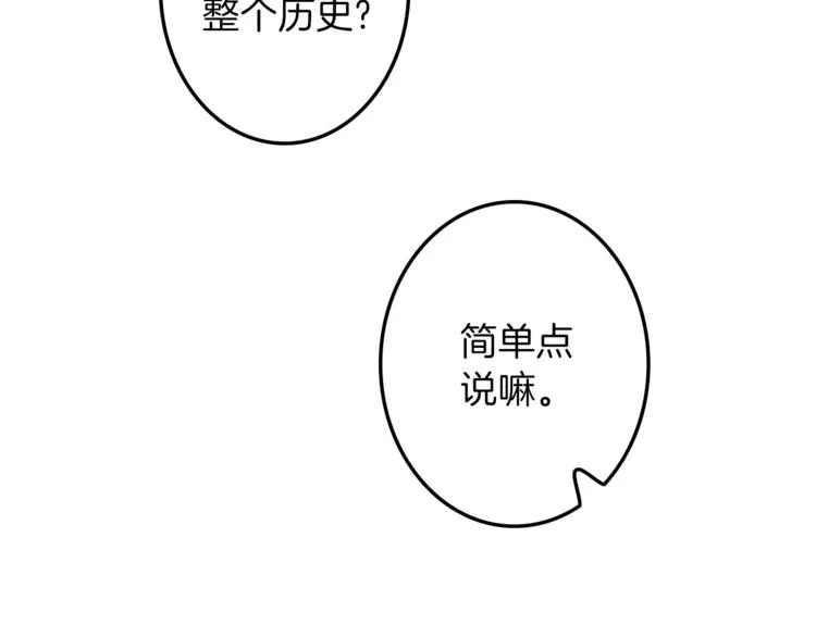 第30话 自己成为英雄 第78页