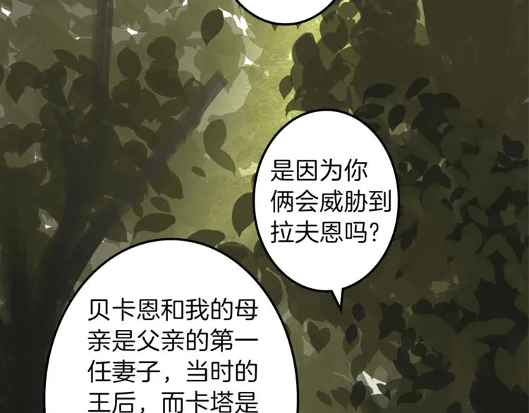 第29话 魔法导师 第101页