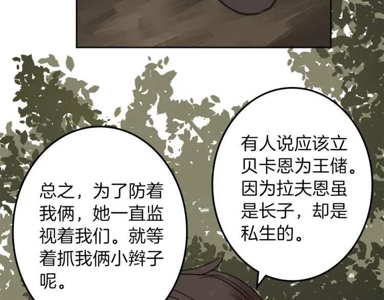 第29话 魔法导师 第106页