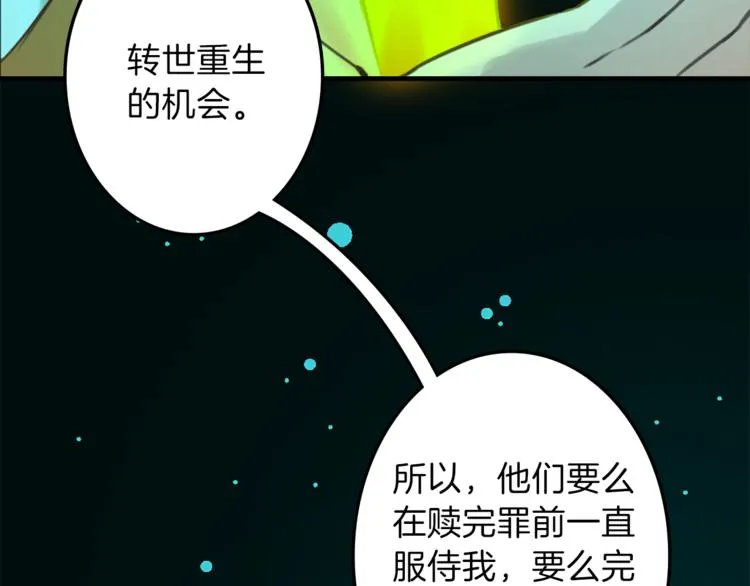 第28话 魔力+侍卫 第80页