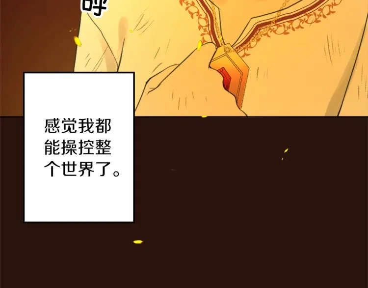 第28话 魔力+侍卫 第21页