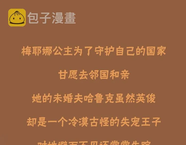 预热 救赎被诅咒的王子 第1页