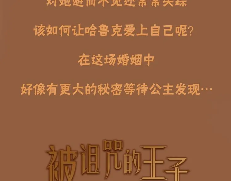 预热 救赎被诅咒的王子 第2页