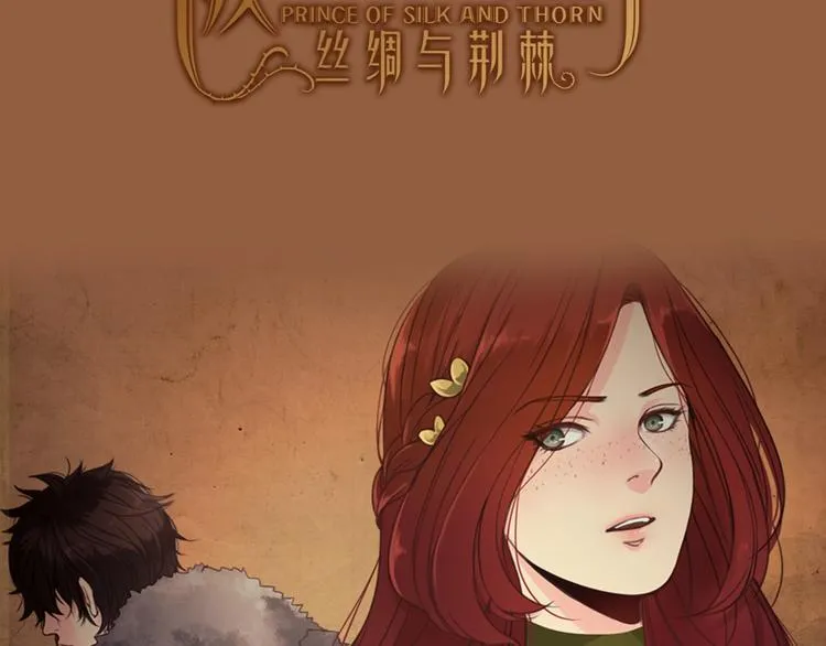 预热 救赎被诅咒的王子 第3页