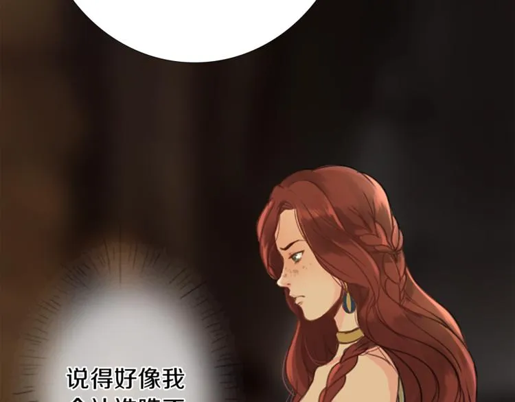 第1话 政治联姻 第52页