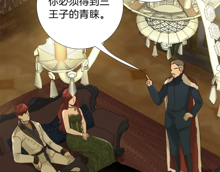第1话 政治联姻 第56页