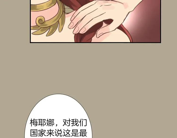 第1话 政治联姻 第68页