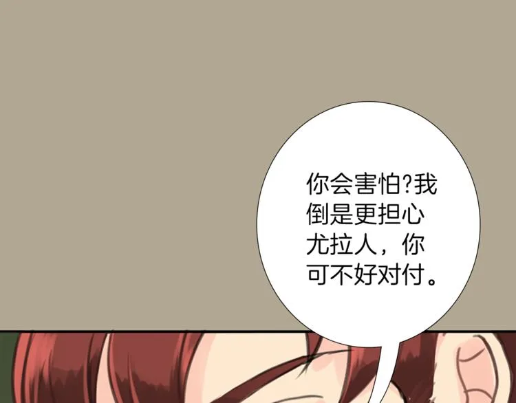 第1话 政治联姻 第81页
