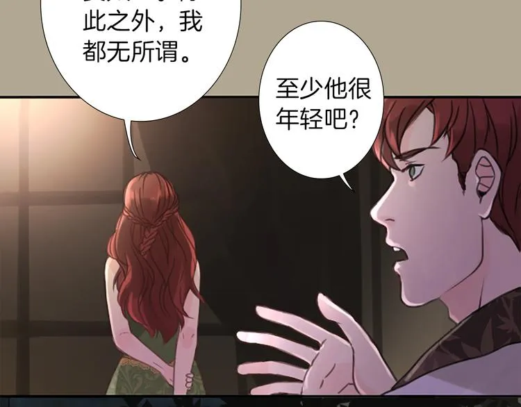 第1话 政治联姻 第90页