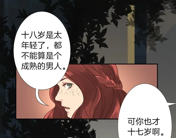 第1话 政治联姻 第91页