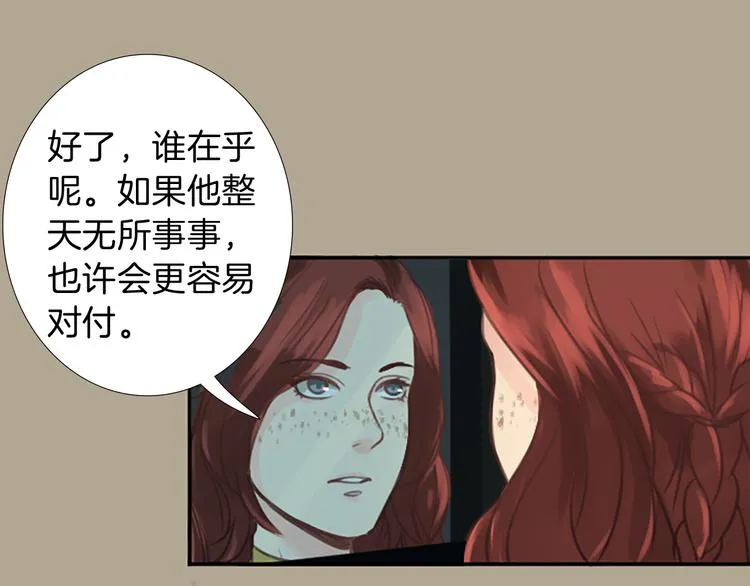 第1话 政治联姻 第96页