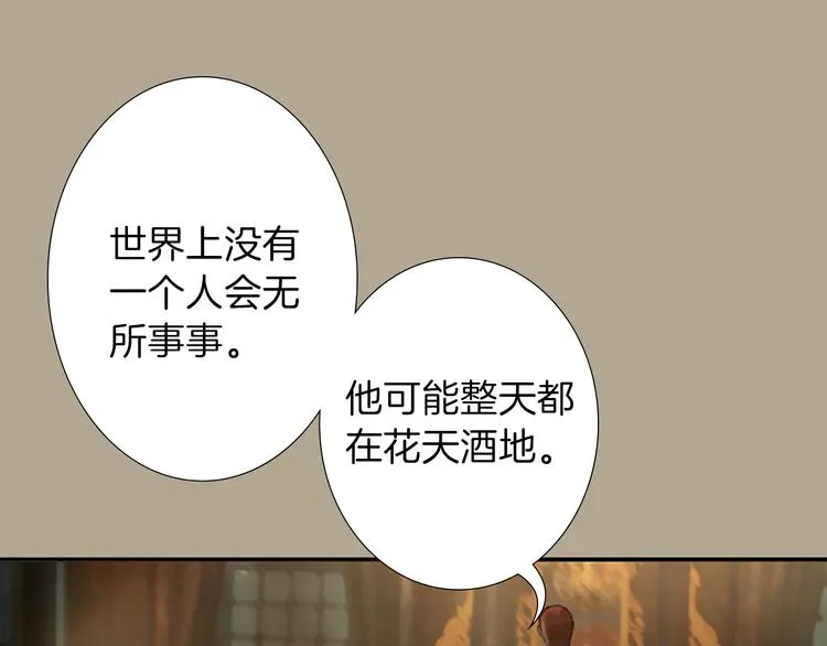 第1话 政治联姻 第97页