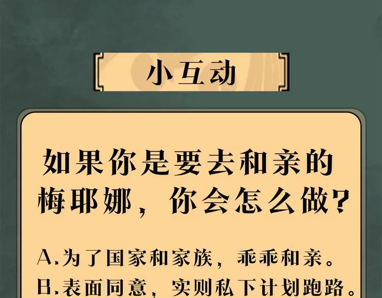 第1话 政治联姻 第124页