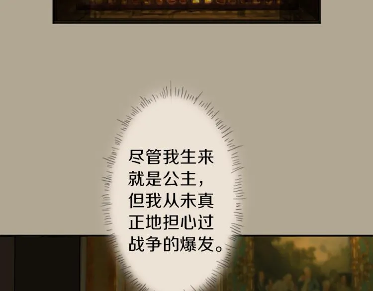 第1话 政治联姻 第3页