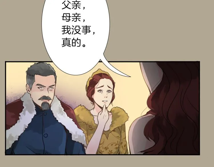 第1话 政治联姻 第26页