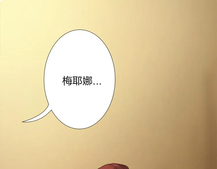 第1话 政治联姻 第30页