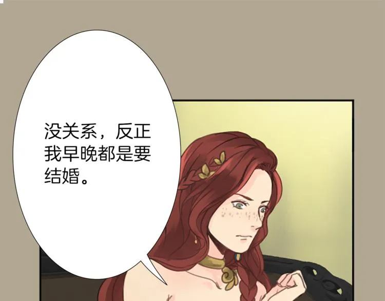 第1话 政治联姻 第36页