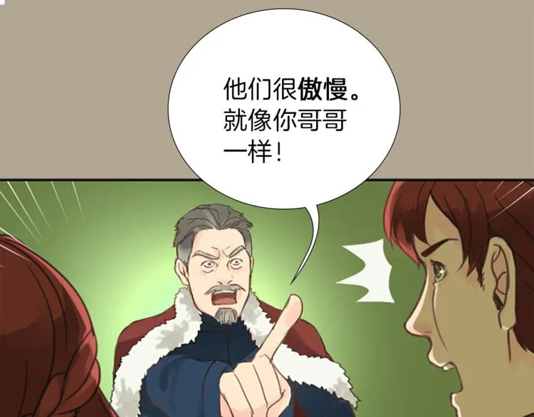 第1话 政治联姻 第43页
