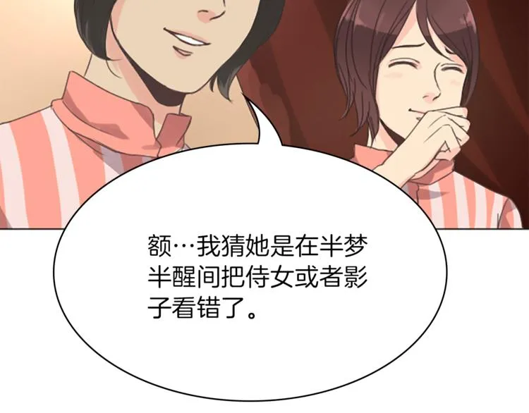 第4话 老巫婆 第17页