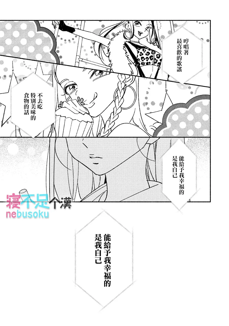 第16话 能给予我幸福的是我自己♪ 第13页