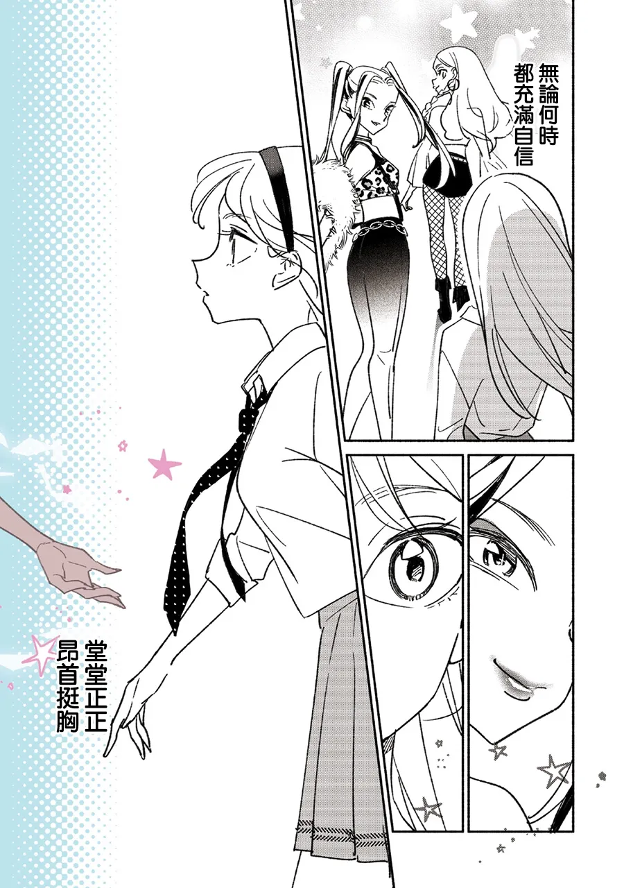 第16话 能给予我幸福的是我自己♪ 第15页
