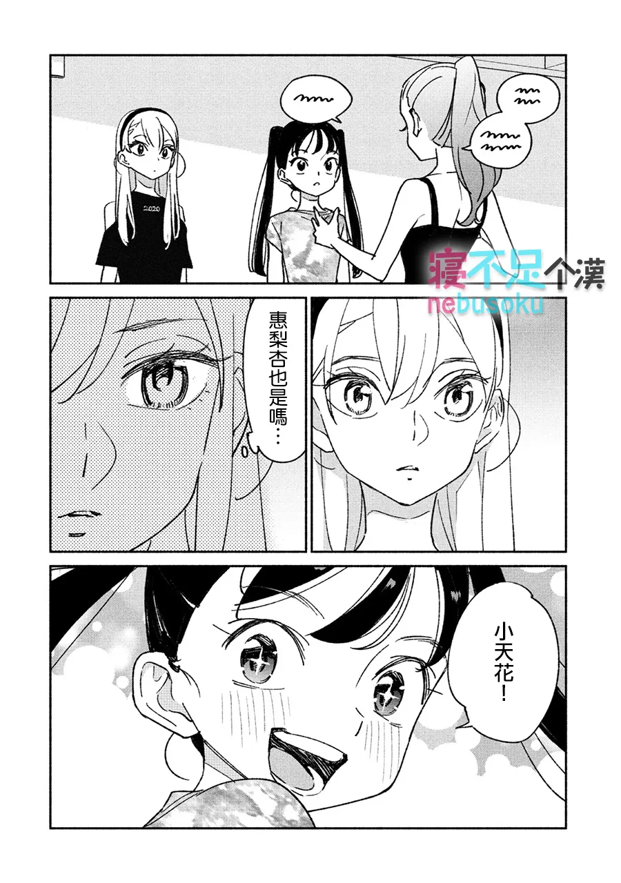 第13话 1M舞蹈工作室③ 第4页
