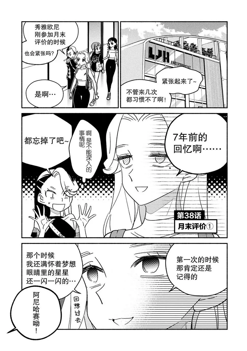 第38话 第1页