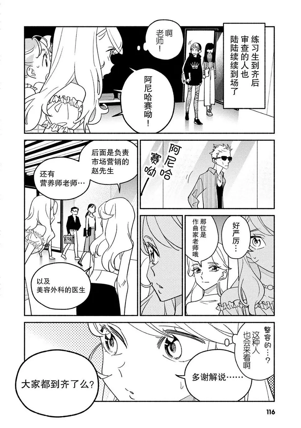 第38话 第6页
