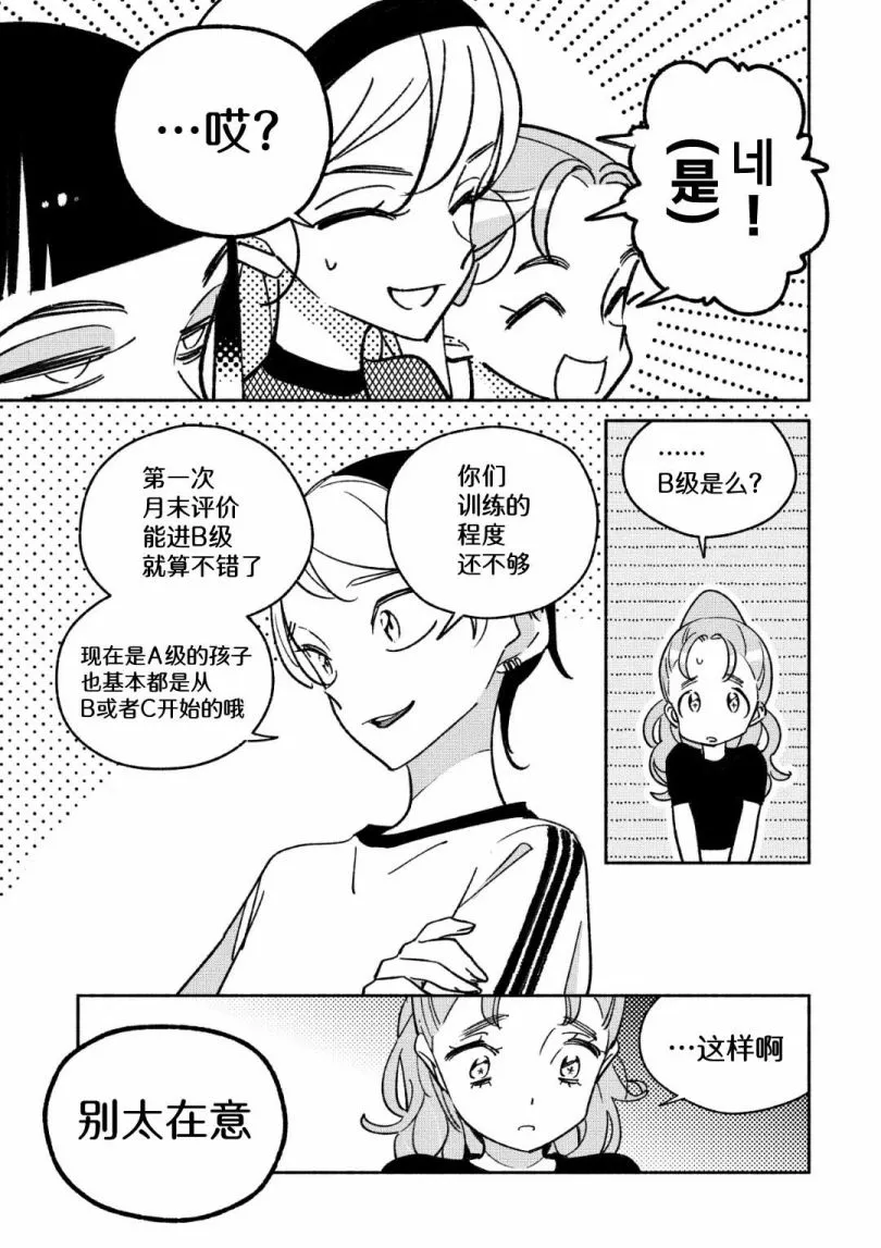 第31话 第3页
